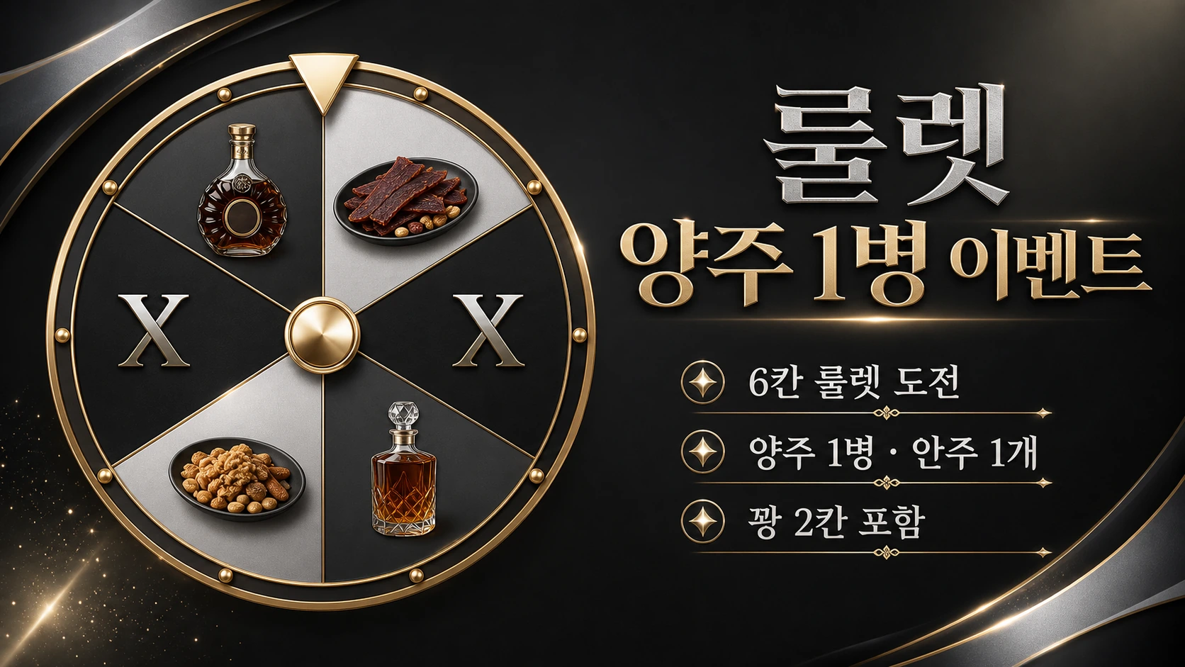 안양호빠 신규 고객 룰렛 이벤트 안내